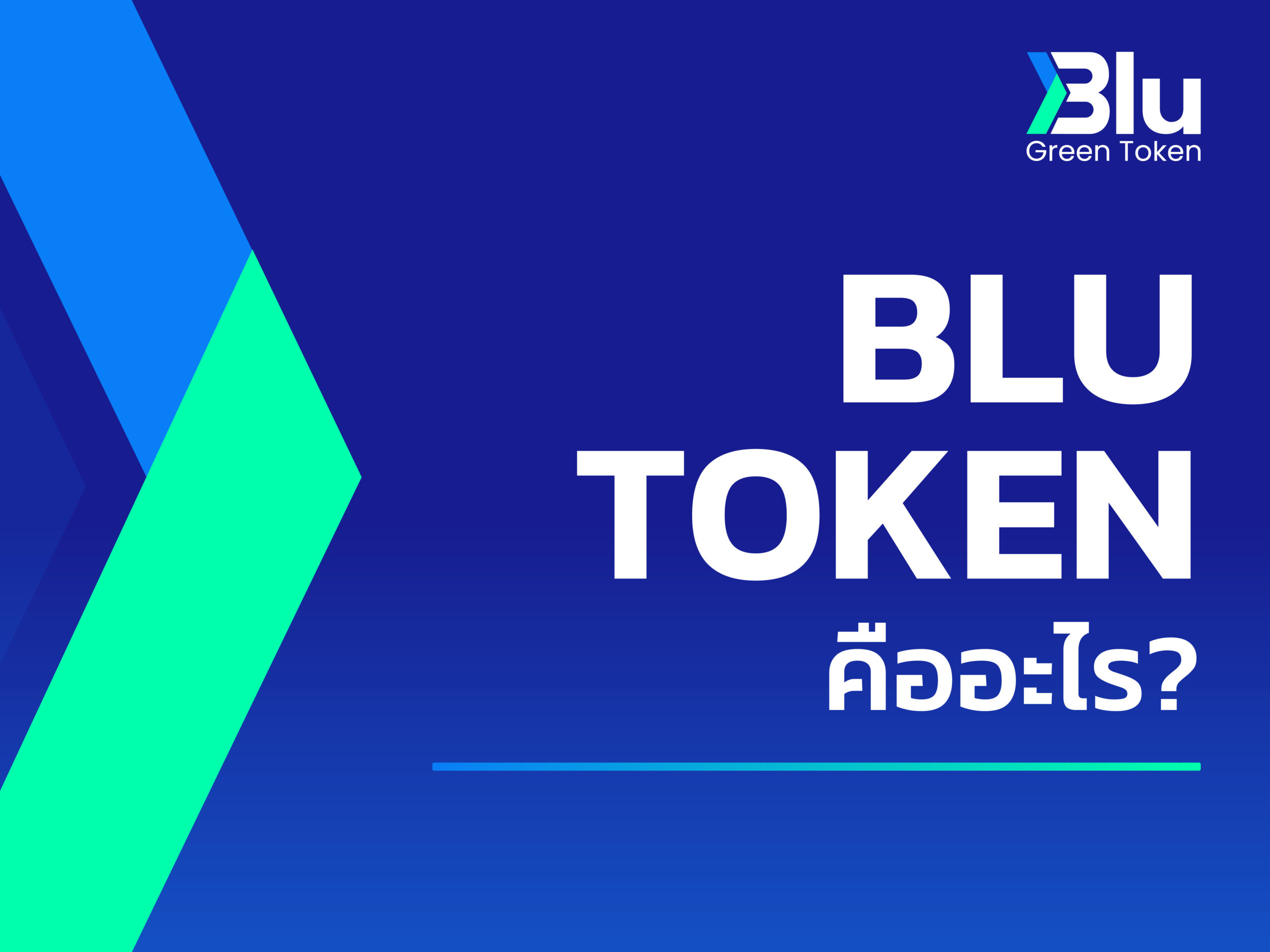 What is Blue Green Token